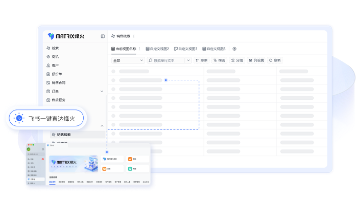 一个平台全打通